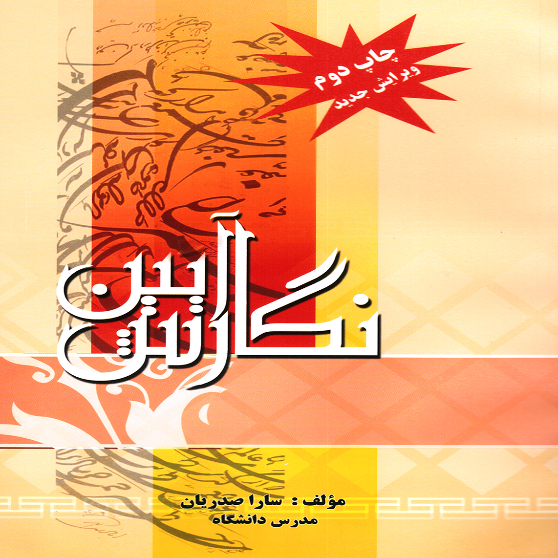 آئين نگارش