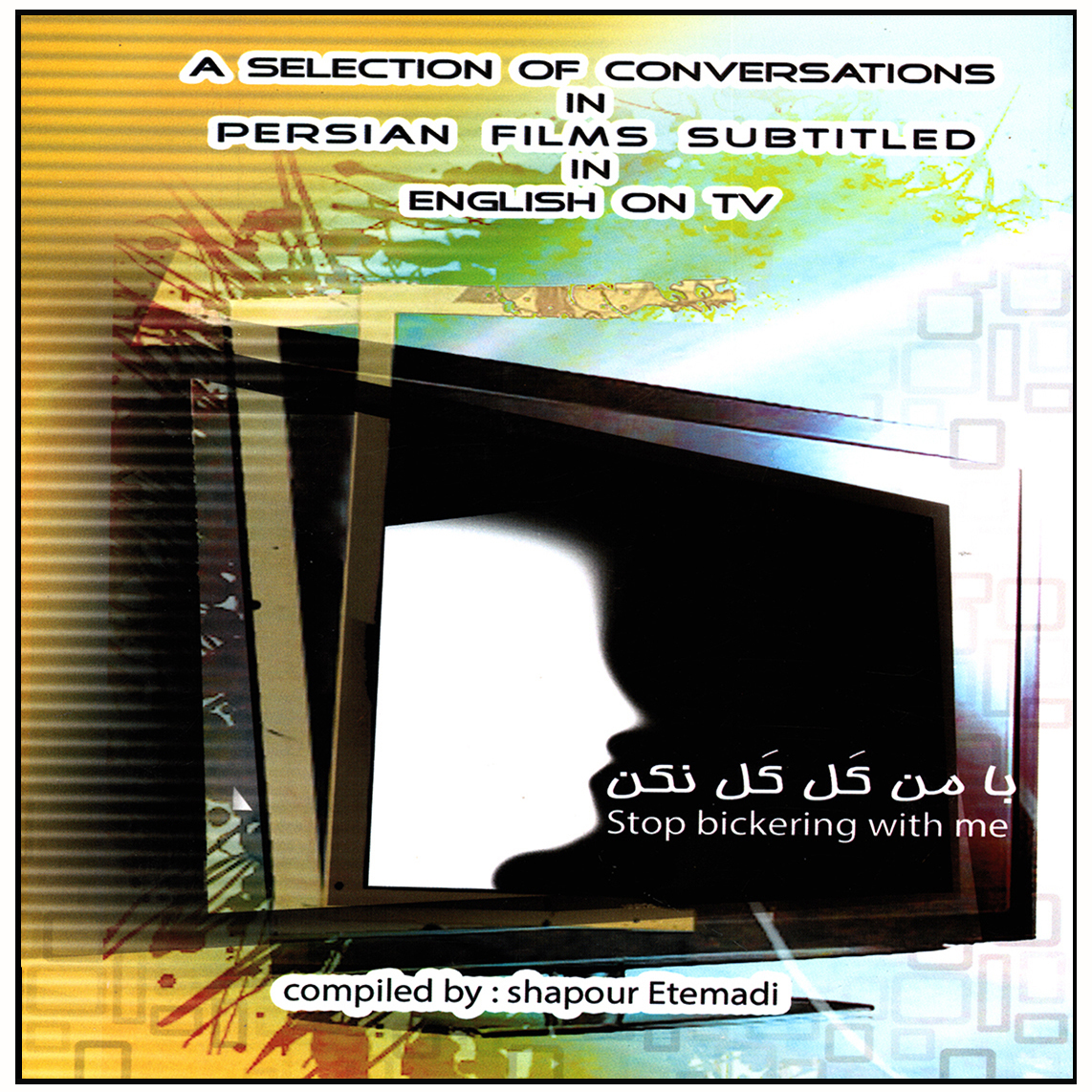 با من كل كل نكن ( گزيده اي از مكالمات فيلمهاي فارسي )