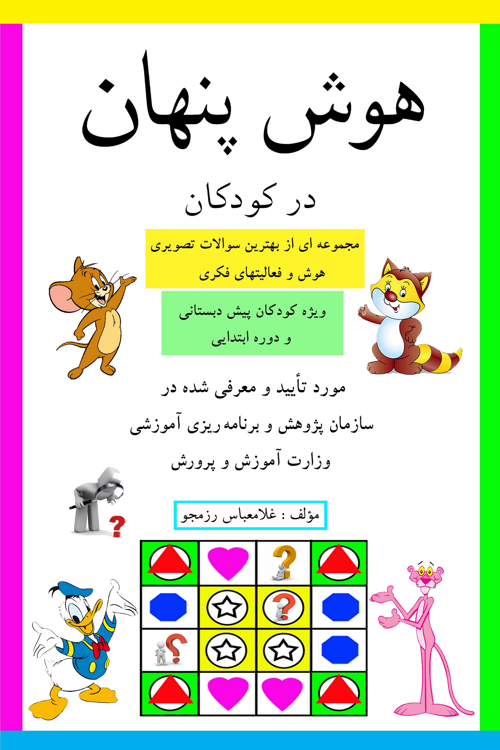 هوش پنهان