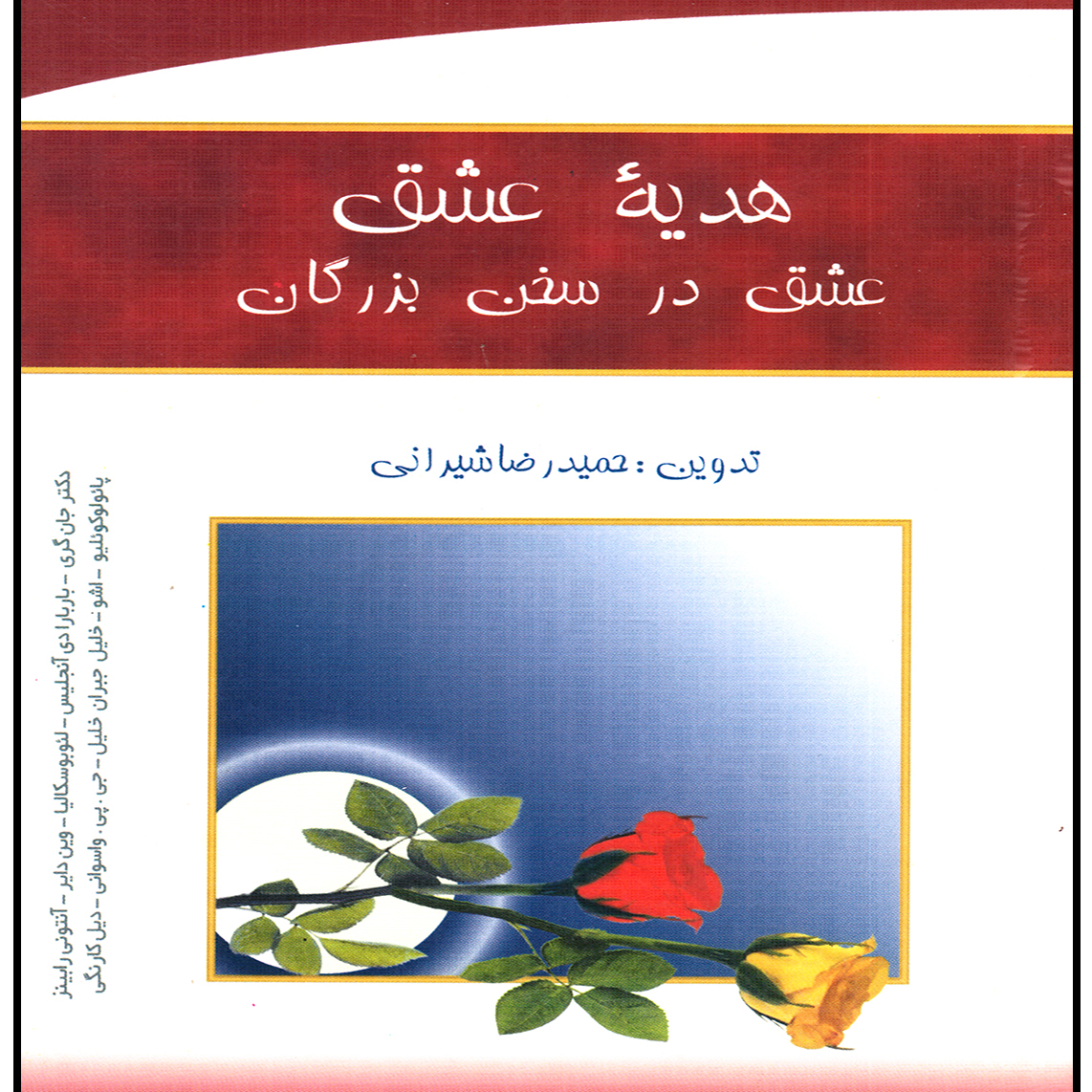 هديه به مديران