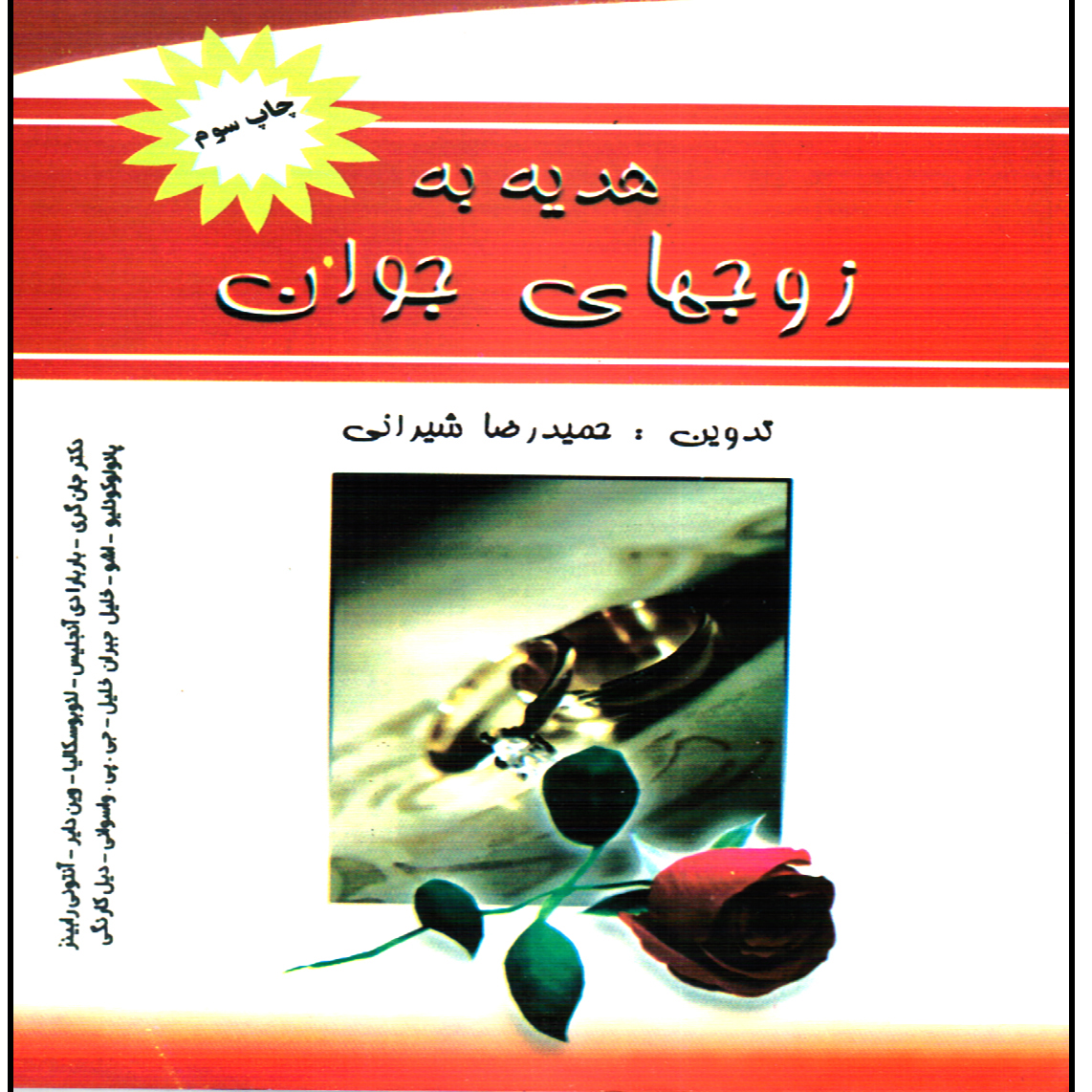 هديه به زوجهاي جوان
