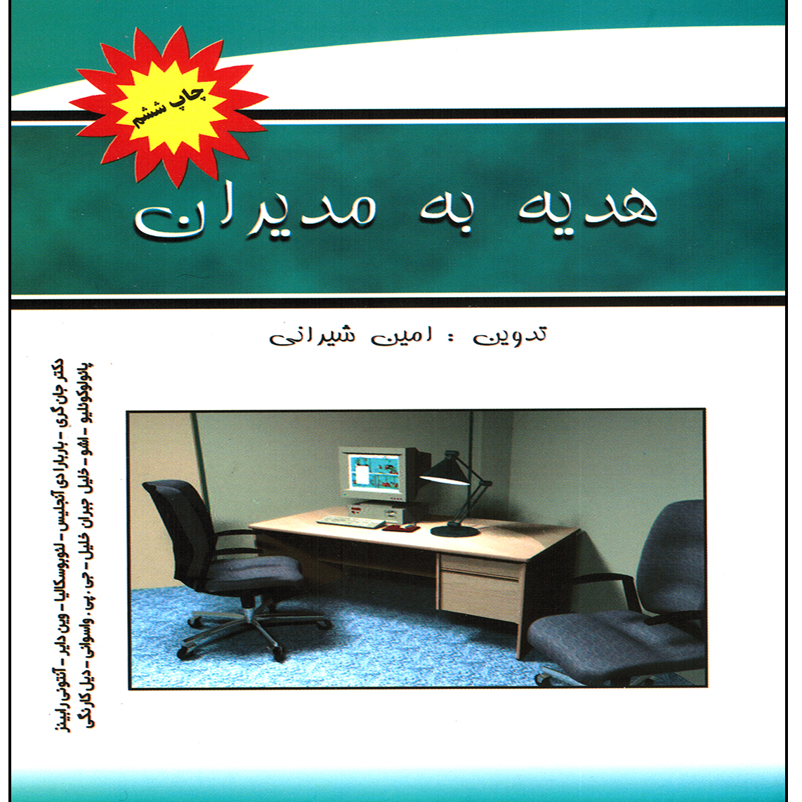 هديه به مديران