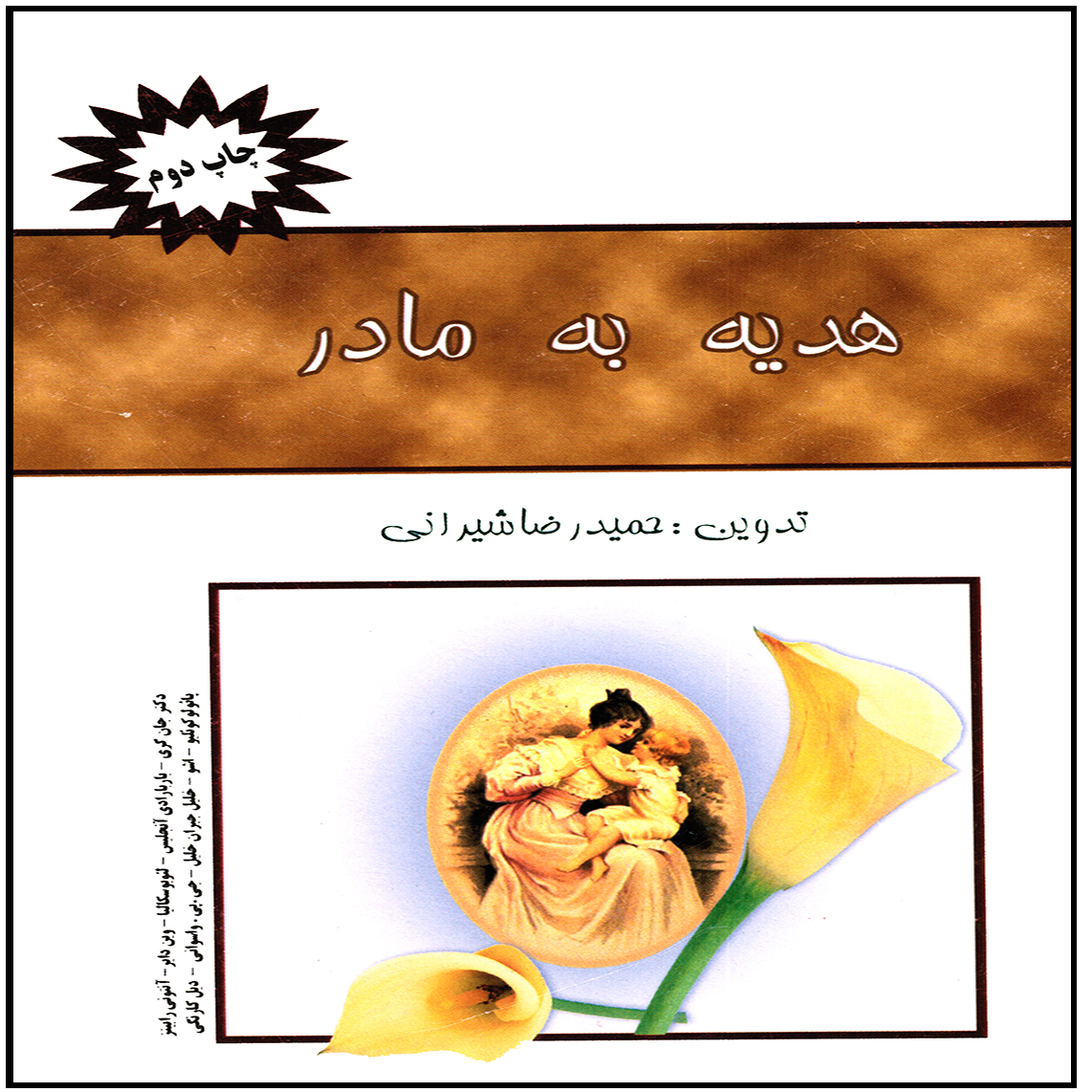 هديه به مادر