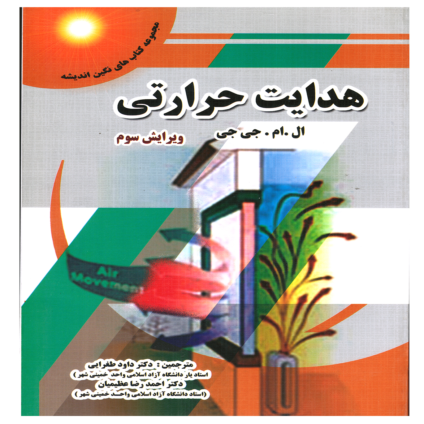 هدايت حرارتي