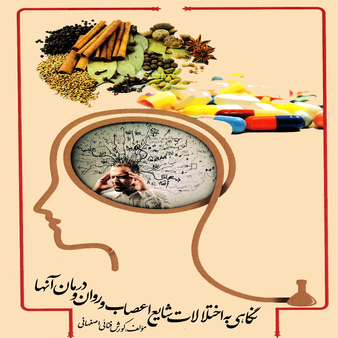 نگاهي به اختلالات شايع عصبي