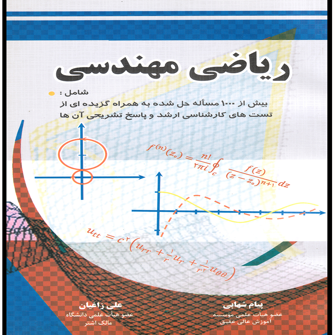 رياضي مهندسي