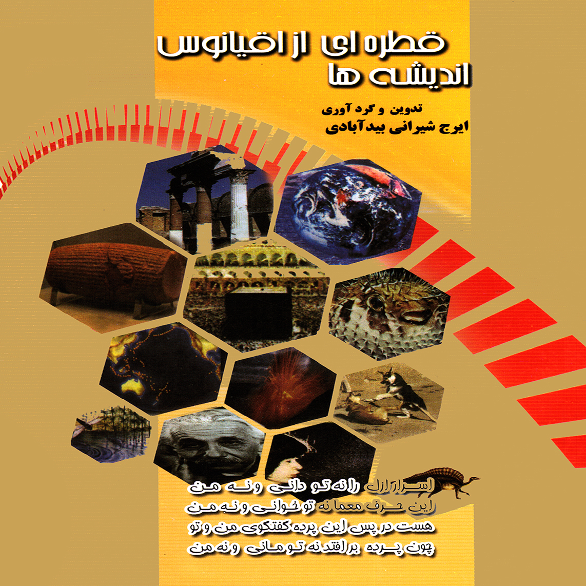 قطره اي از اقيانوس انديشه