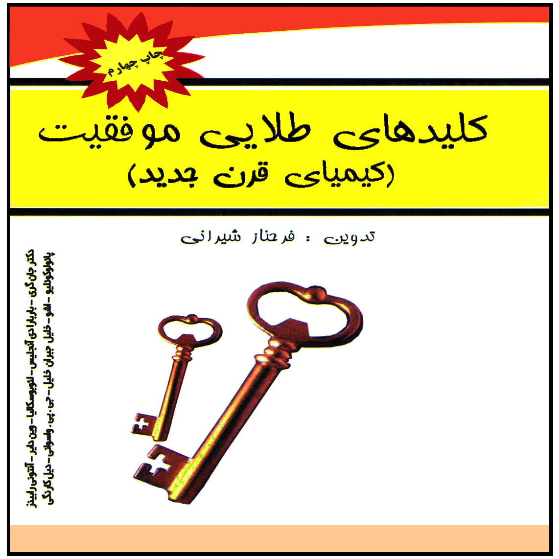 كليدهاي طلايي موفقيت ( كيمياي قرن جديد )